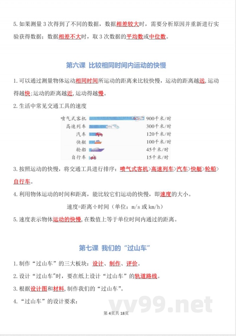 科学三年级下册知识点汇总 科学三年级下册知识点汇总