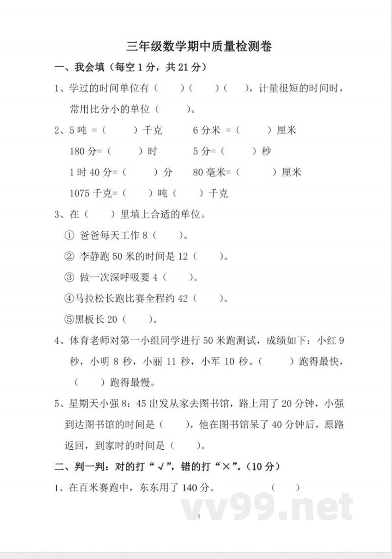 人教版数学三年级上册期中测试卷 (4) 人教版数学三年级上册期中测试卷 (4)