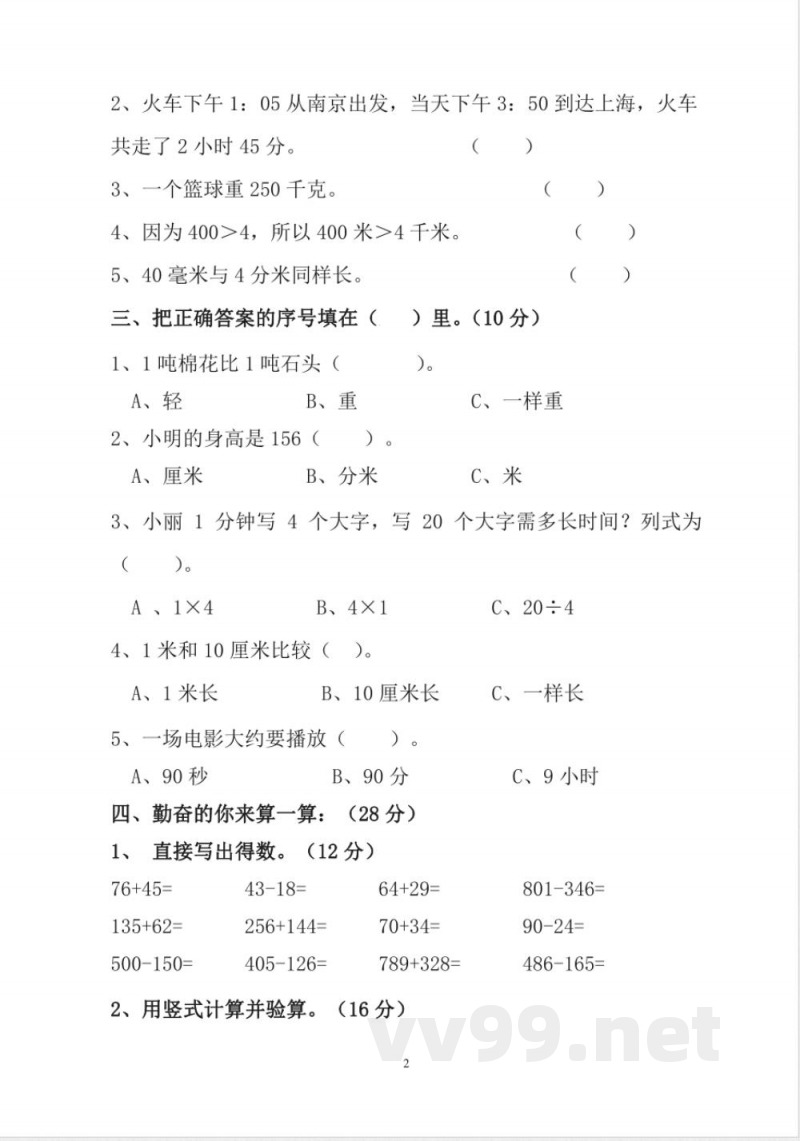 人教版数学三年级上册期中测试卷 (4) 人教版数学三年级上册期中测试卷 (4)