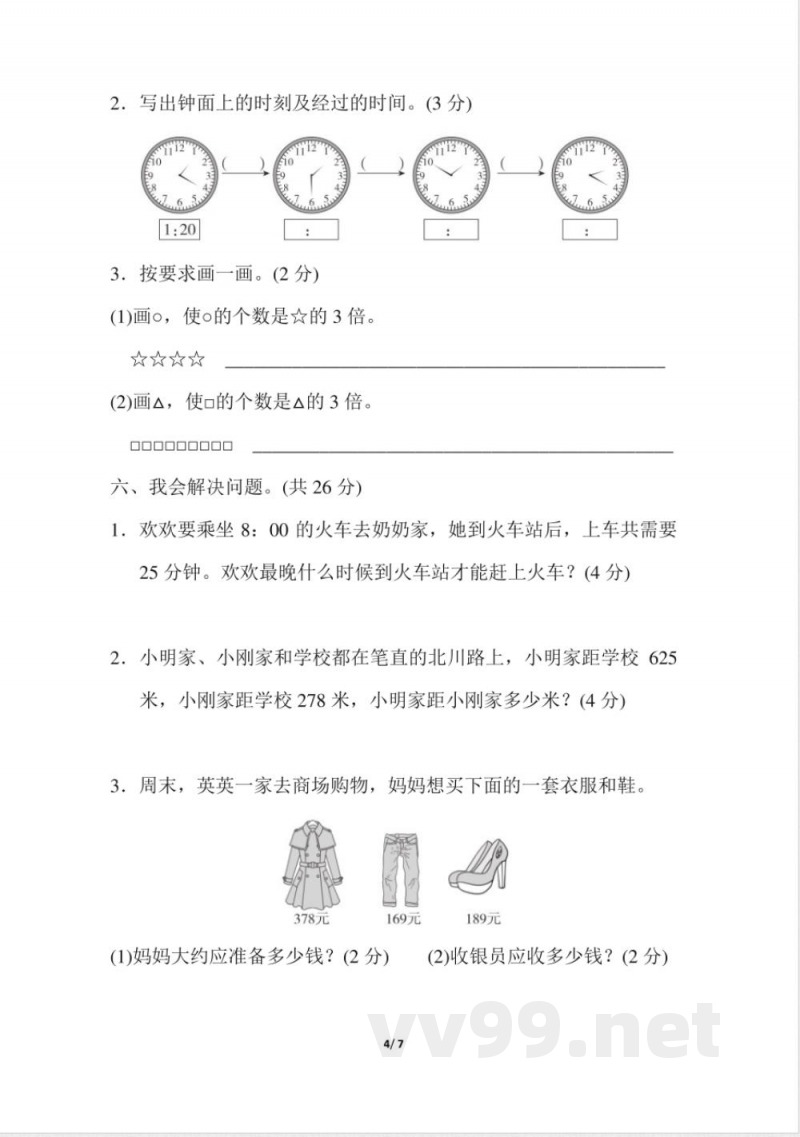 人教版数学三年级上册期中测试卷 (2)
