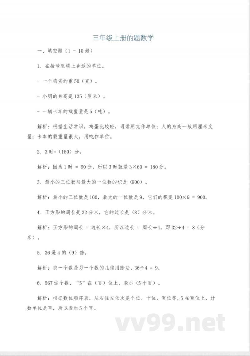 三年级上册的题数学 三年级上册的题数学