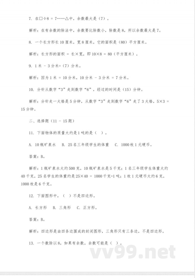 三年级上册的题数学 三年级上册的题数学