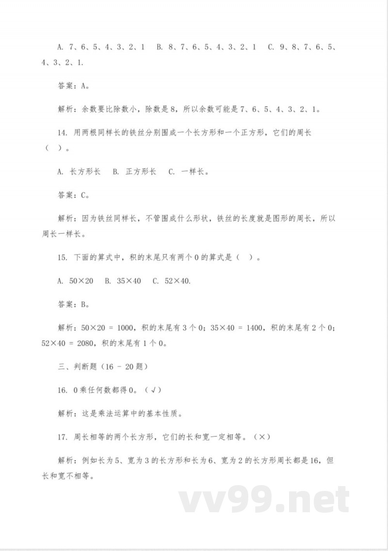 三年级上册的题数学 三年级上册的题数学