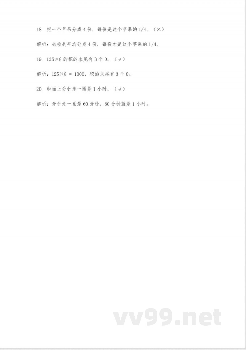 三年级上册的题数学 三年级上册的题数学