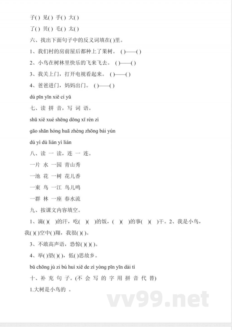 小学一年级上册语文期末训练题(鄂教版) 小学一年级上册语文期末训练题(鄂教版)