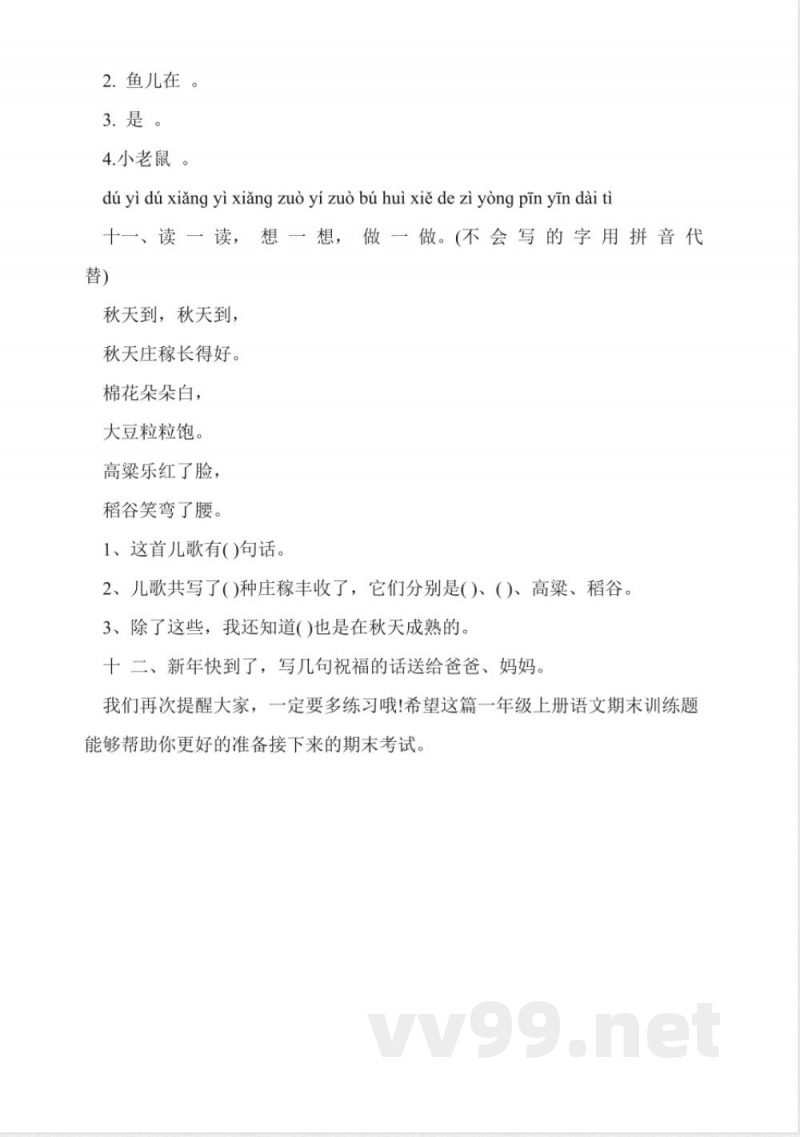 小学一年级上册语文期末训练题(鄂教版) 小学一年级上册语文期末训练题(鄂教版)