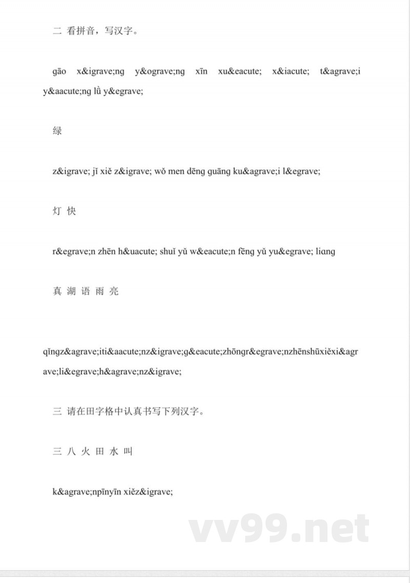 小学一年级上册语文期末练习试题(鄂教版) 小学一年级上册语文期末练习试题(鄂教版)