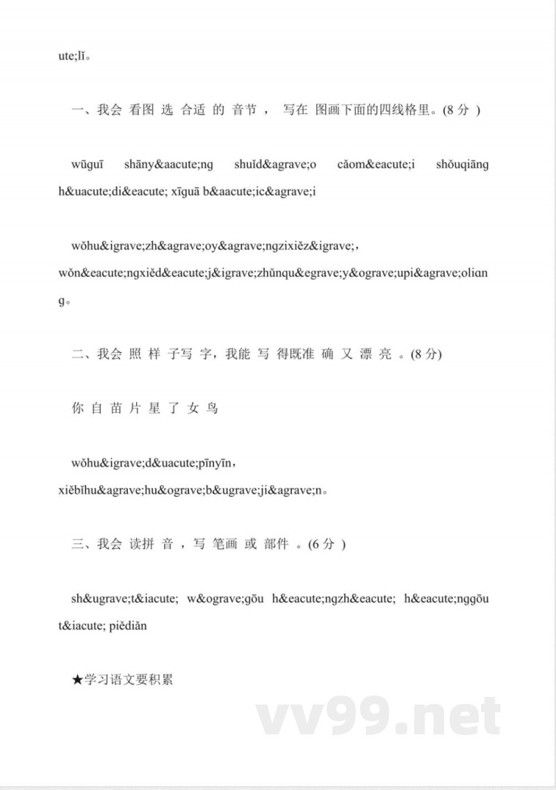 小学一年级上册语文期末练习试题(鄂教版) 小学一年级上册语文期末练习试题(鄂教版)