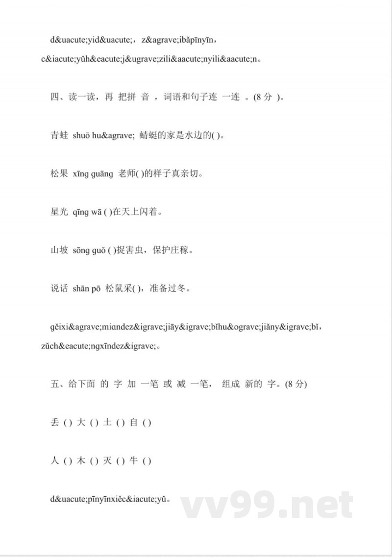 小学一年级上册语文期末练习试题(鄂教版) 小学一年级上册语文期末练习试题(鄂教版)