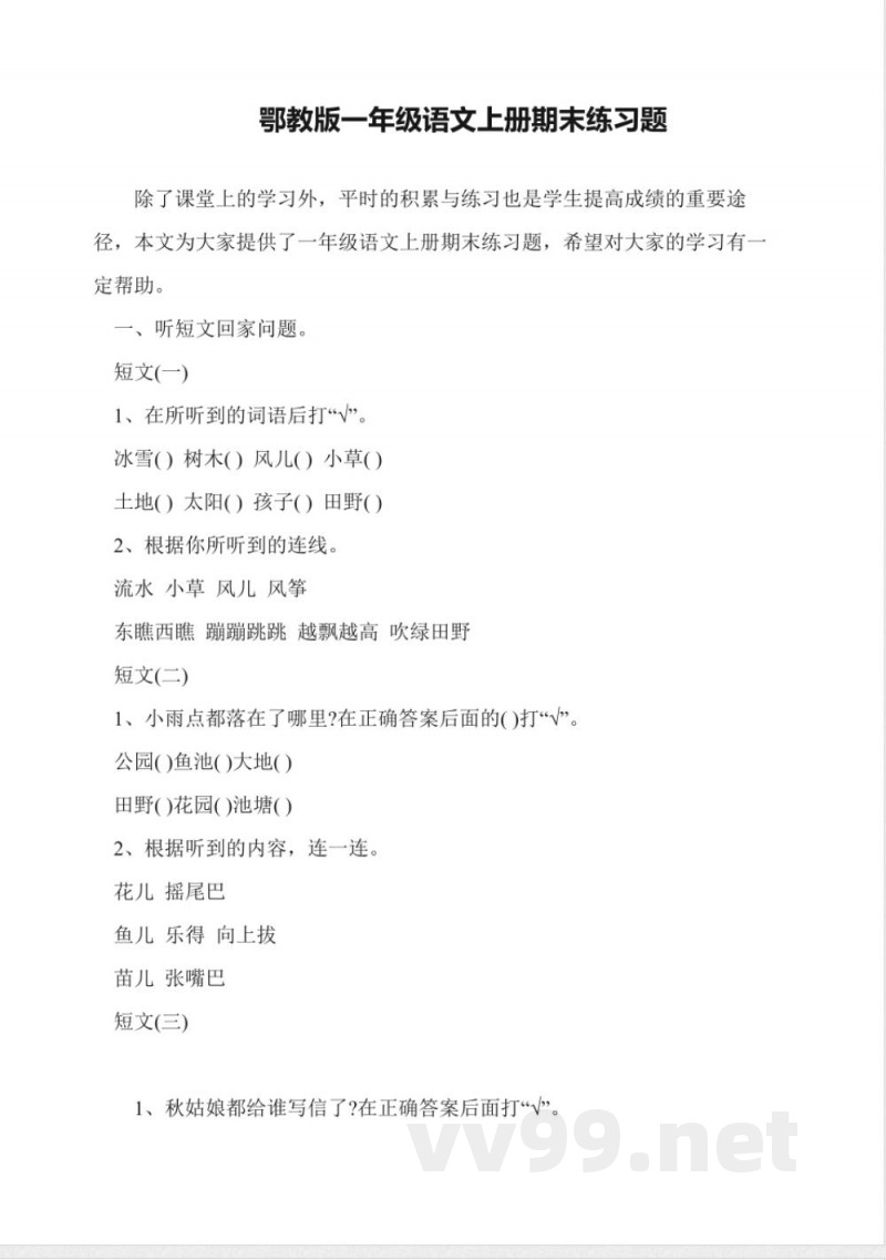 鄂教版一年级语文上册期末练习题 鄂教版一年级语文上册期末练习题