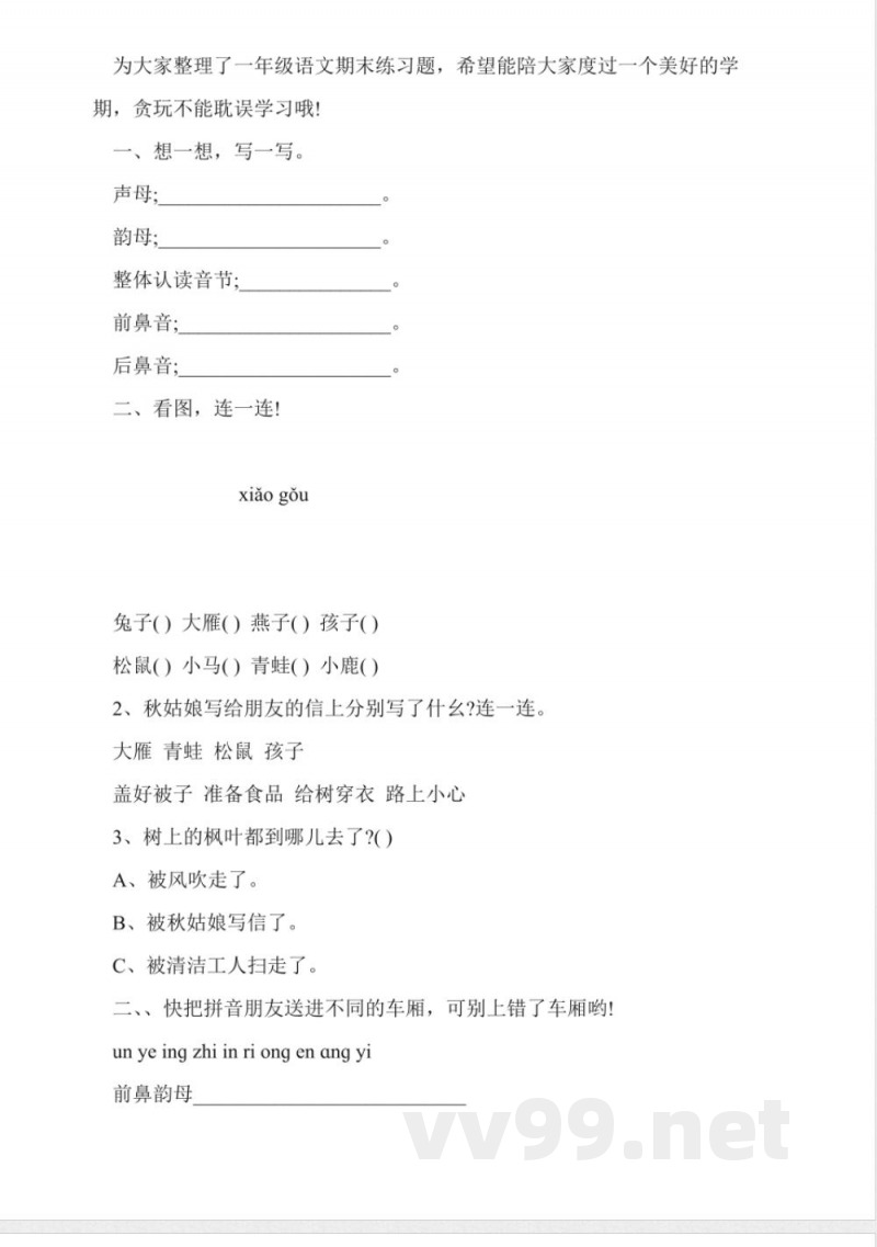 鄂教版一年级语文上册期末练习题 鄂教版一年级语文上册期末练习题