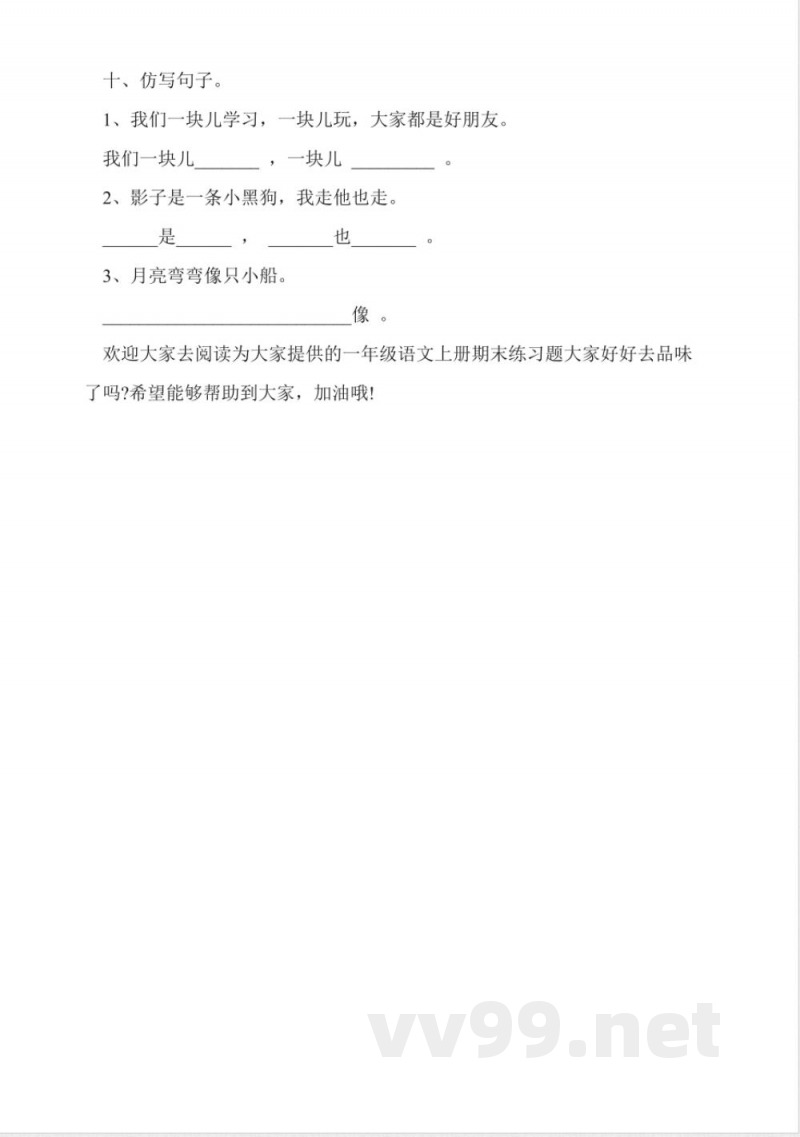 鄂教版一年级语文上册期末练习题 鄂教版一年级语文上册期末练习题