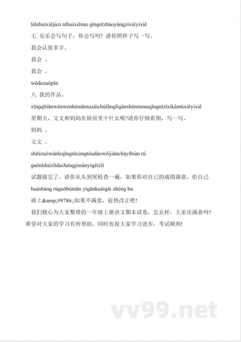 2017年一年级上册语文期末试卷(鄂教版) 2017年一年级上册语文期末试卷(鄂教版)