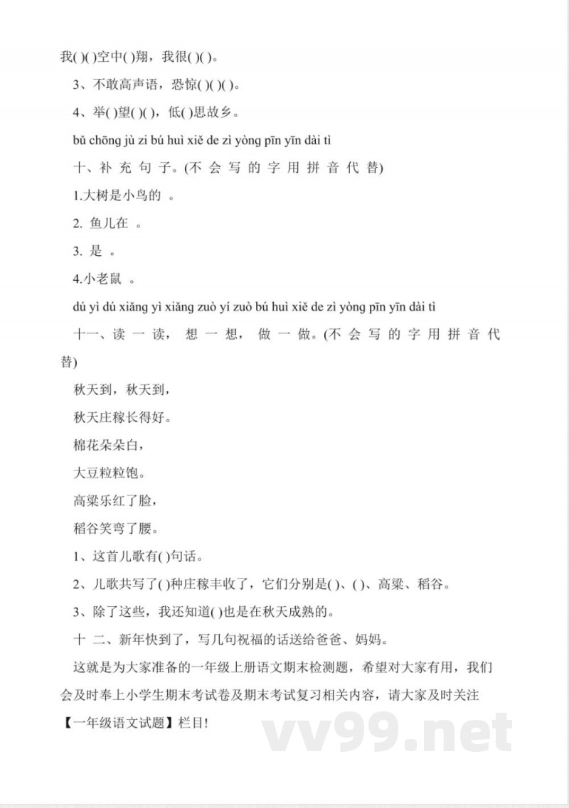 2016年一年级上册语文期末检测题(鄂教版)