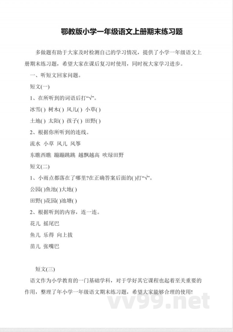鄂教版小学一年级语文上册期末练习题 鄂教版小学一年级语文上册期末练习题