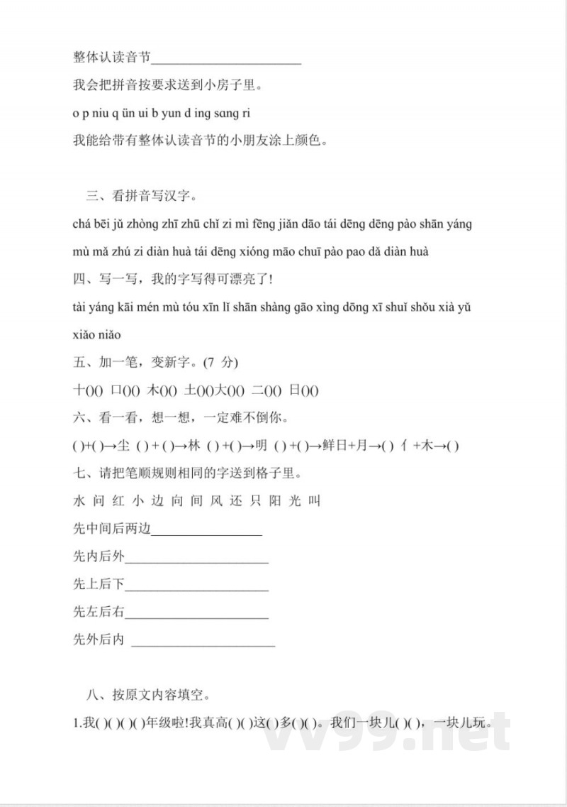 鄂教版小学一年级语文上册期末练习题 鄂教版小学一年级语文上册期末练习题
