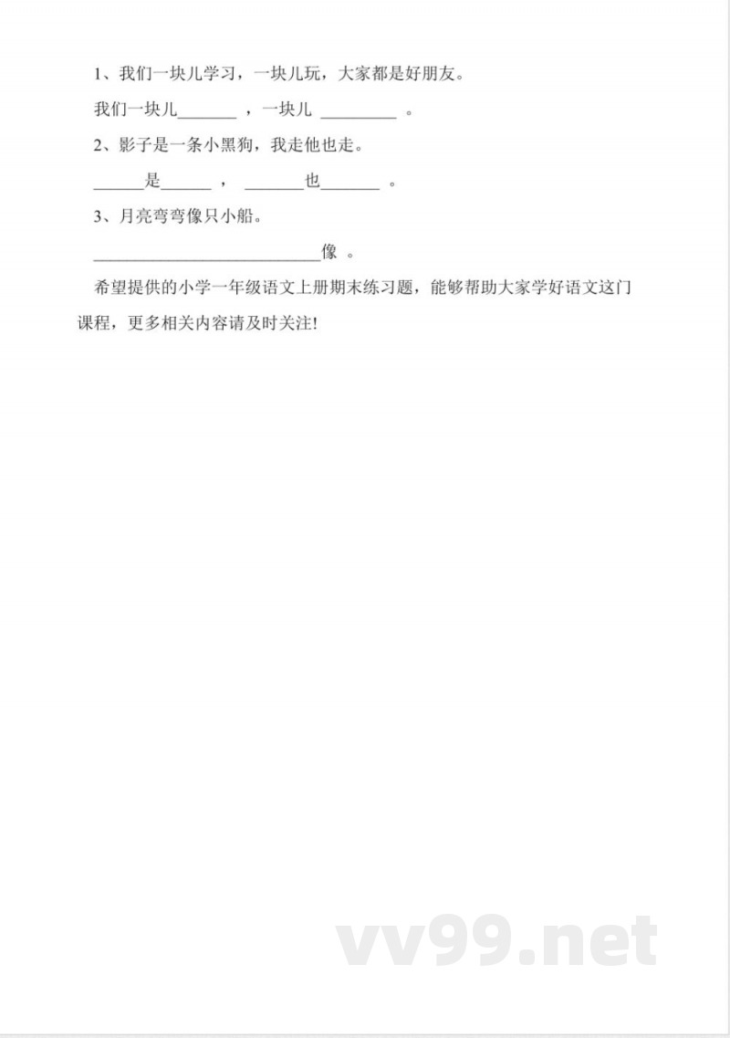 鄂教版小学一年级语文上册期末练习题 鄂教版小学一年级语文上册期末练习题