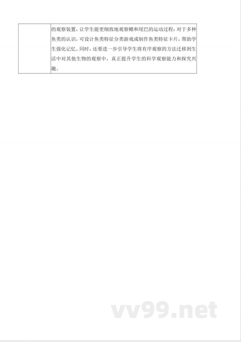 3.7 金鱼（教学设计）科学人教鄂教版一年级上册2025