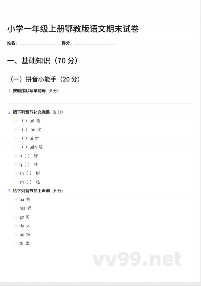 148小学一年级上册鄂教版语文期末试卷及答案
