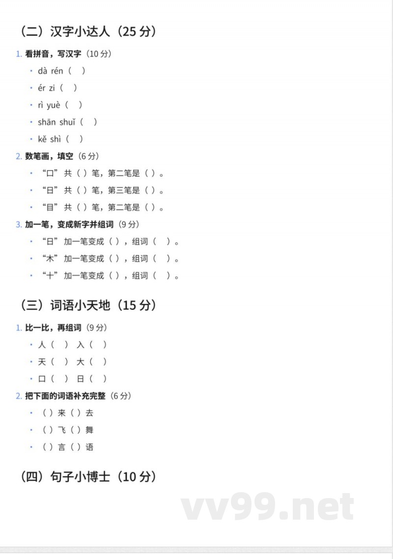 148小学一年级上册鄂教版语文期末试卷及答案