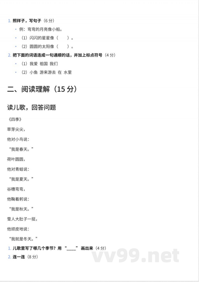 148小学一年级上册鄂教版语文期末试卷及答案