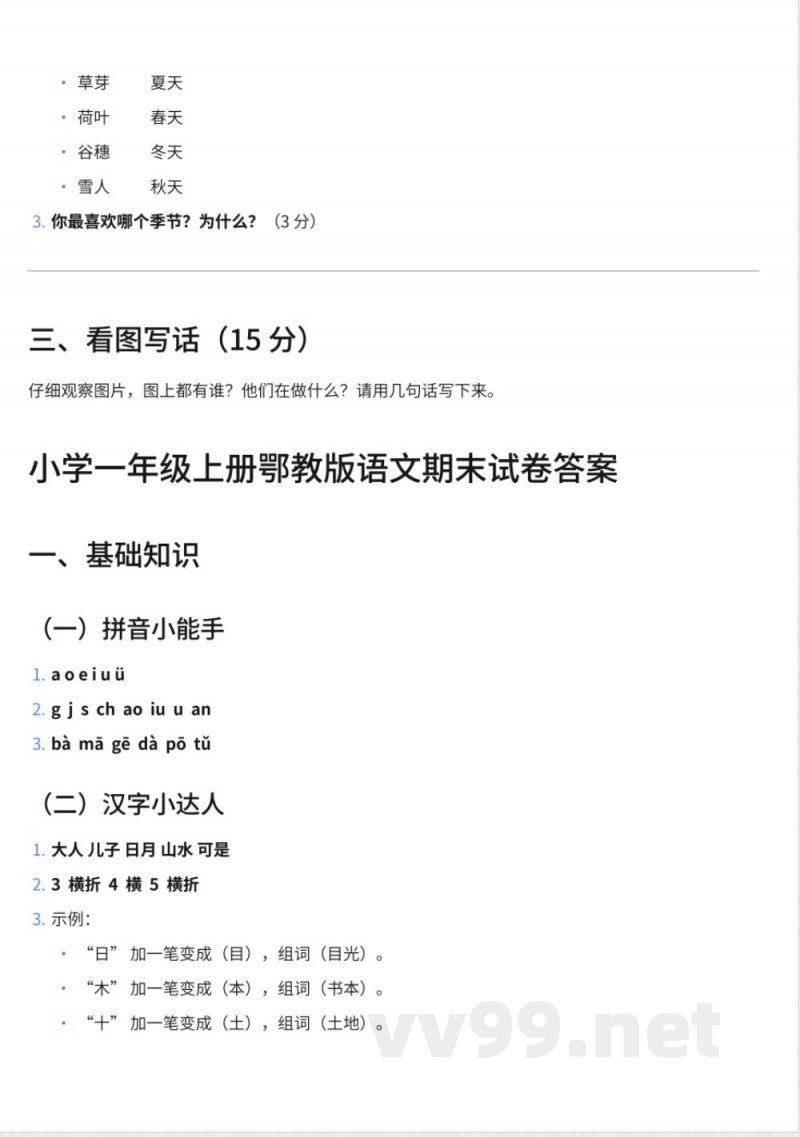 148小学一年级上册鄂教版语文期末试卷及答案