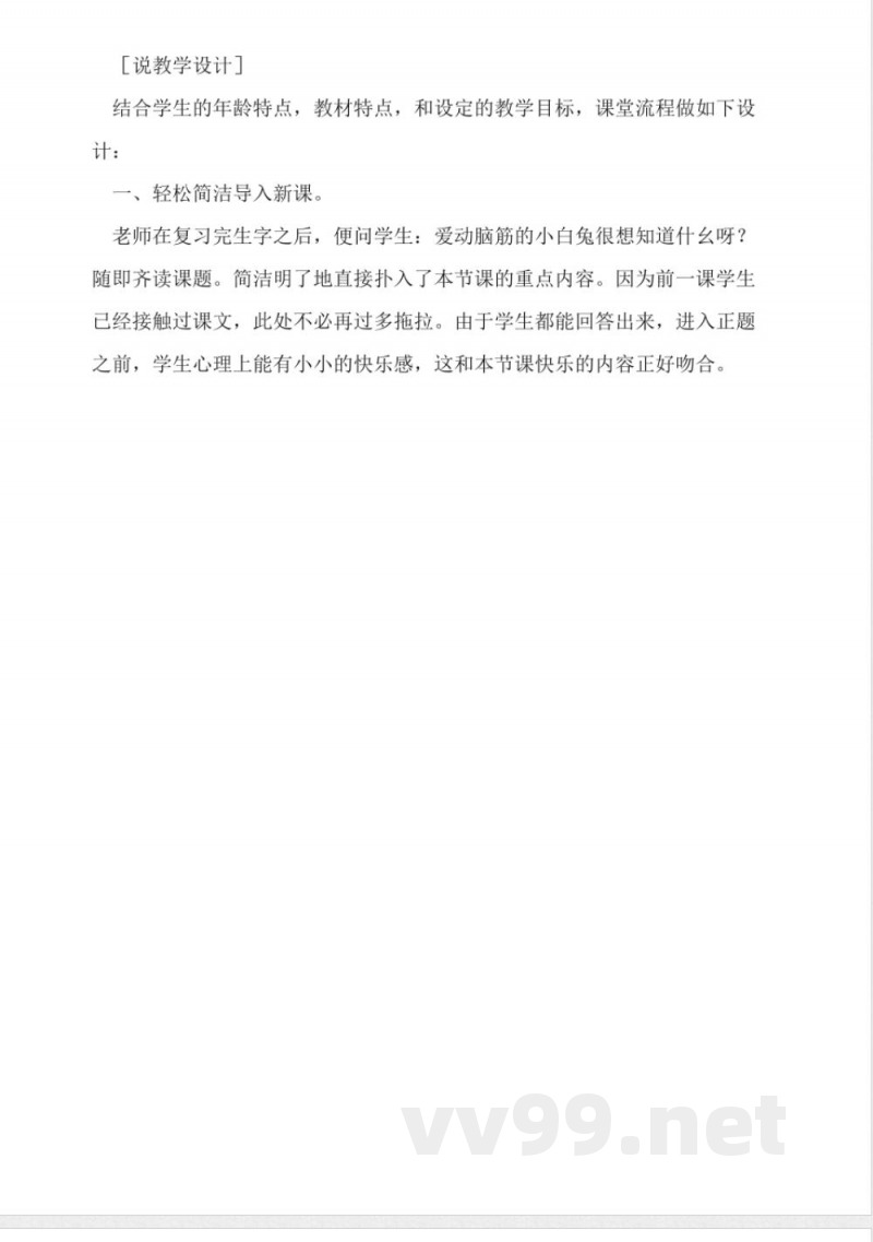 鄂教版一年级语文上册-太阳的颜色说课稿 鄂教版一年级语文上册-太阳的颜色说课稿