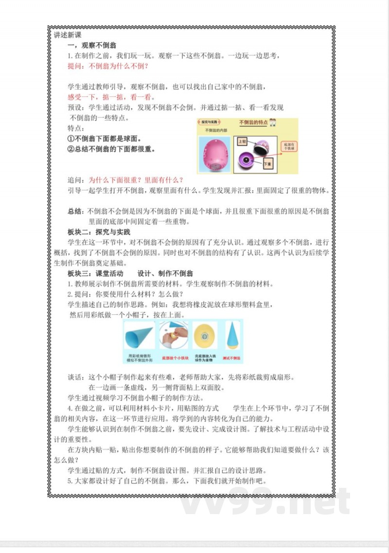 《不倒翁》教学设计 2025人教鄂教版科学一年级上册 《不倒翁》教学设计 2025人教鄂教版科学一年级上册