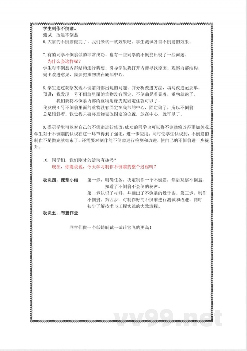 《不倒翁》教学设计 2025人教鄂教版科学一年级上册 《不倒翁》教学设计 2025人教鄂教版科学一年级上册