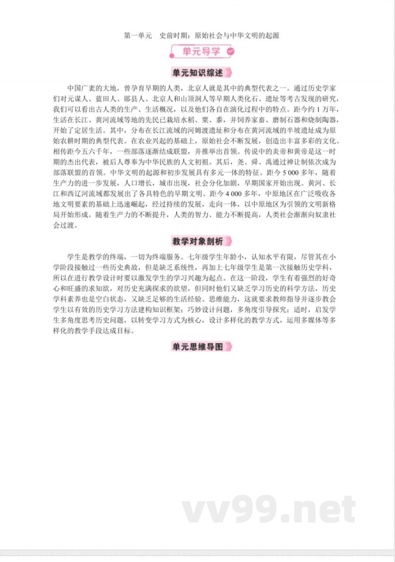 2024年新统编版七年级上册历史全册教案 (1) 2024年新统编版七年级上册历史全册教案 (1)
