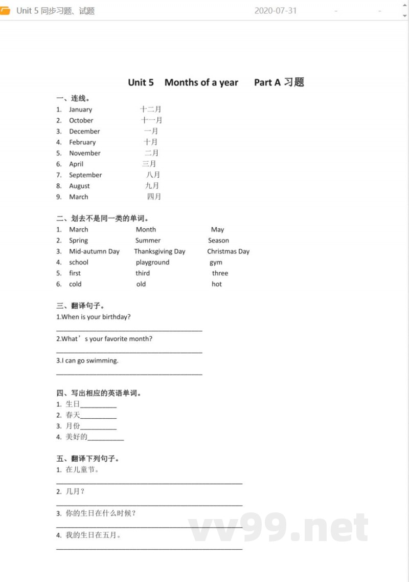 五年级上册 英语（闽教版）Unit 5 同步习题、试题