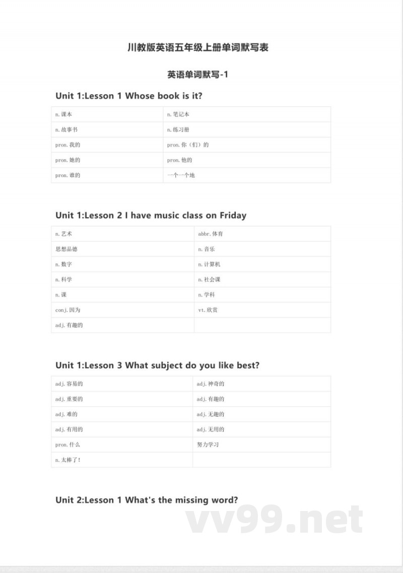 川教版英语五年级上册单词表 单词默写表表