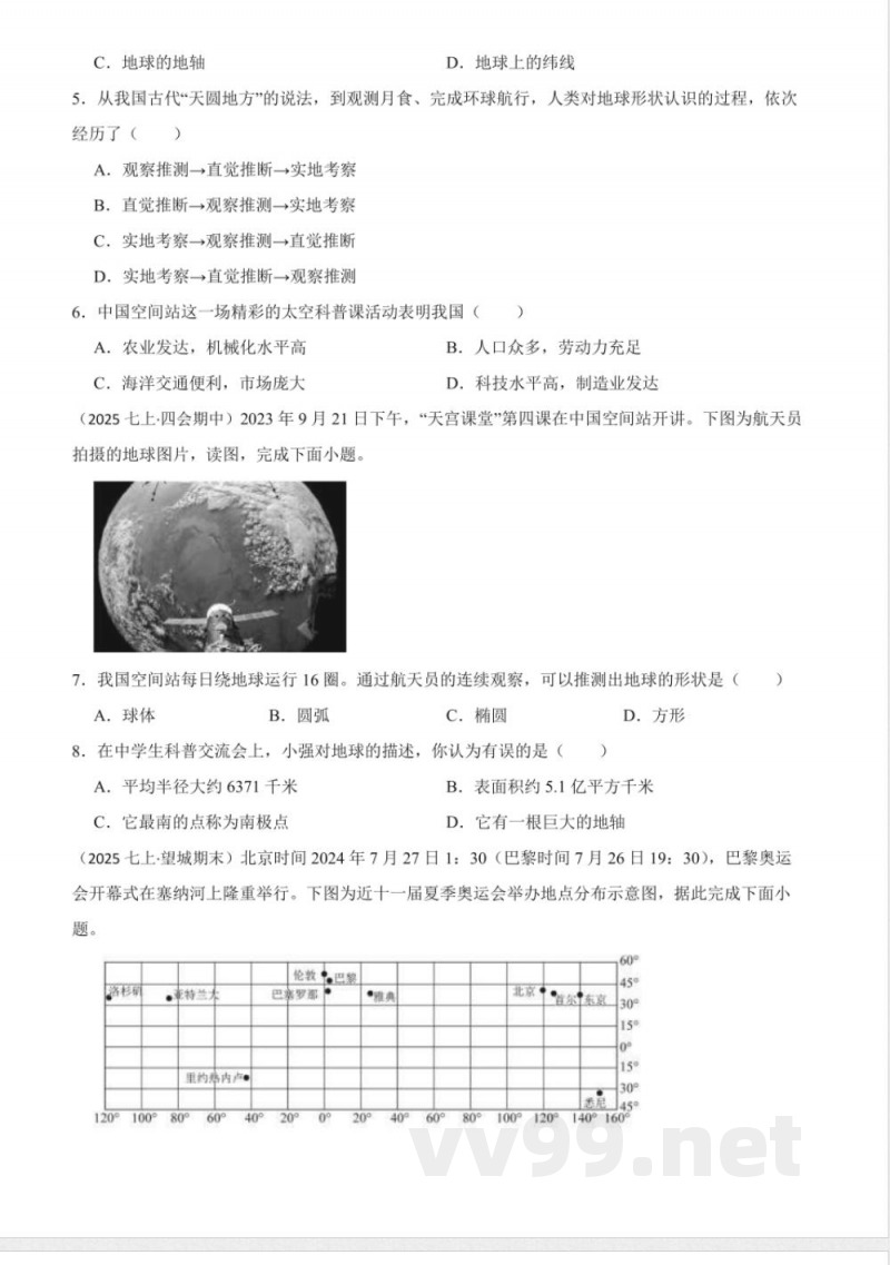 商务星球版（2025）七年级上册地理 期中测试·基础卷(学生版)