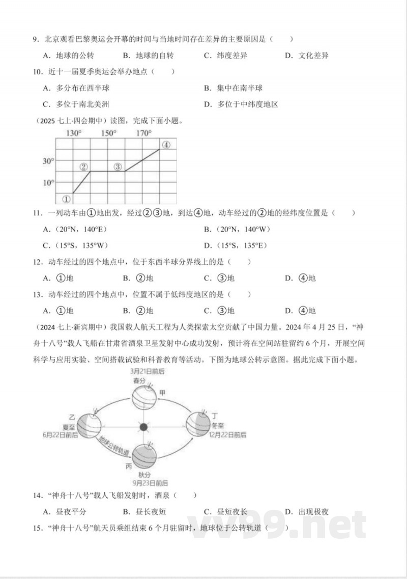 商务星球版（2025）七年级上册地理 期中测试·基础卷(学生版)