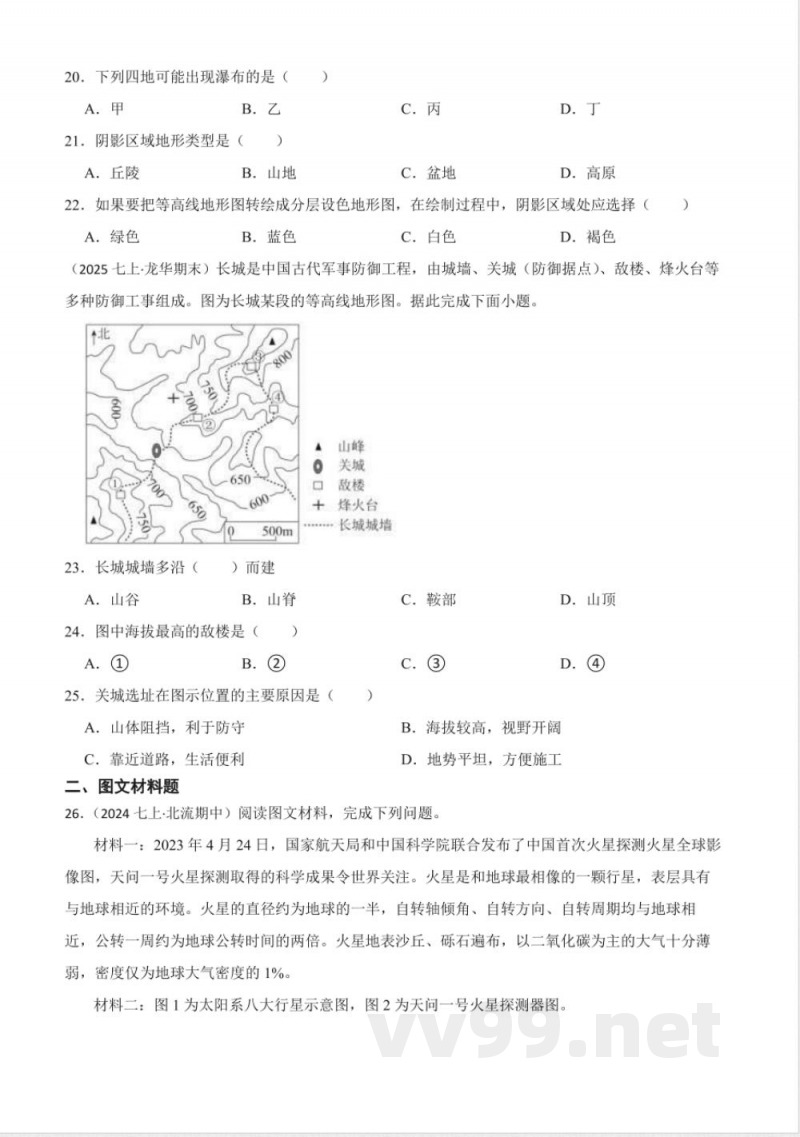商务星球版（2025）七年级上册地理 期中测试·基础卷(学生版)