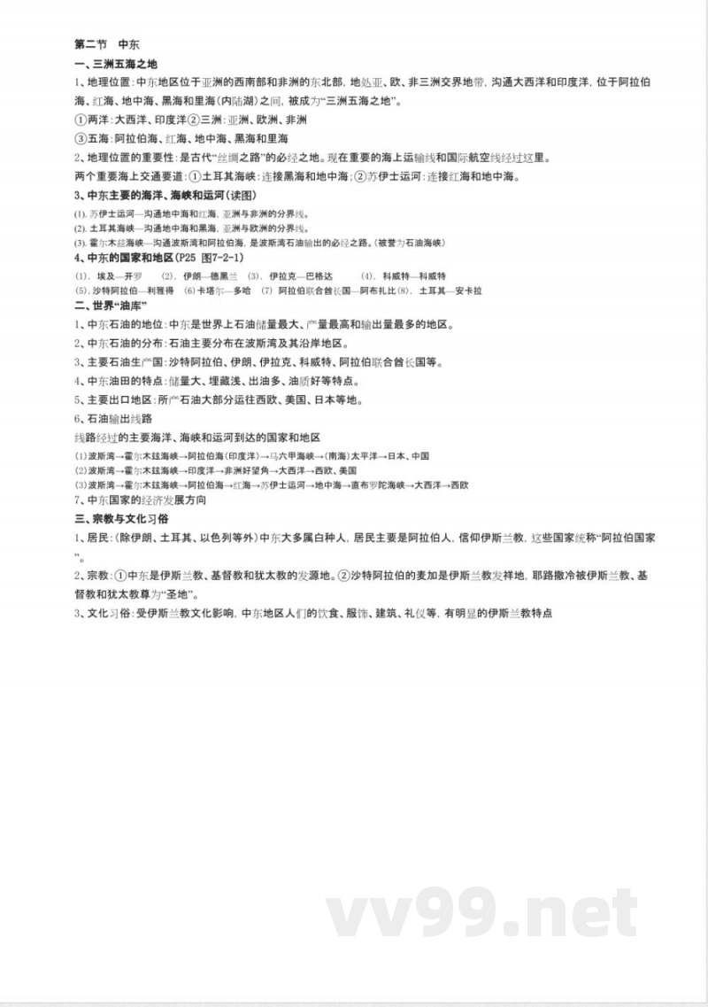 商务星球版七年级下册地理知识点归纳