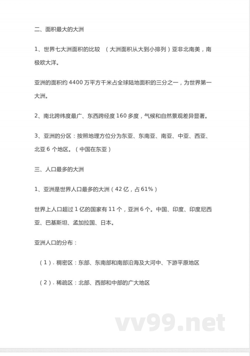 商务星球版地理七年级下册知识点汇总 商务星球版地理七年级下册知识点汇总