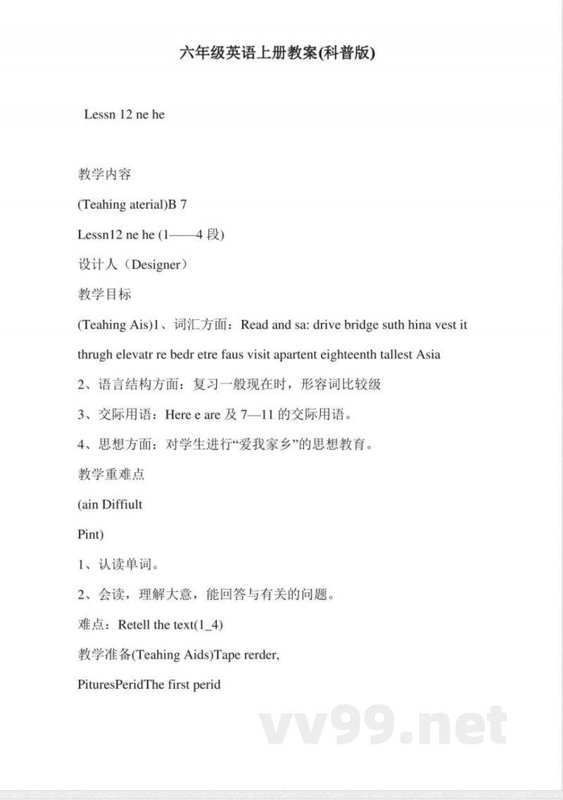 六年级英语上册教案(科普版)