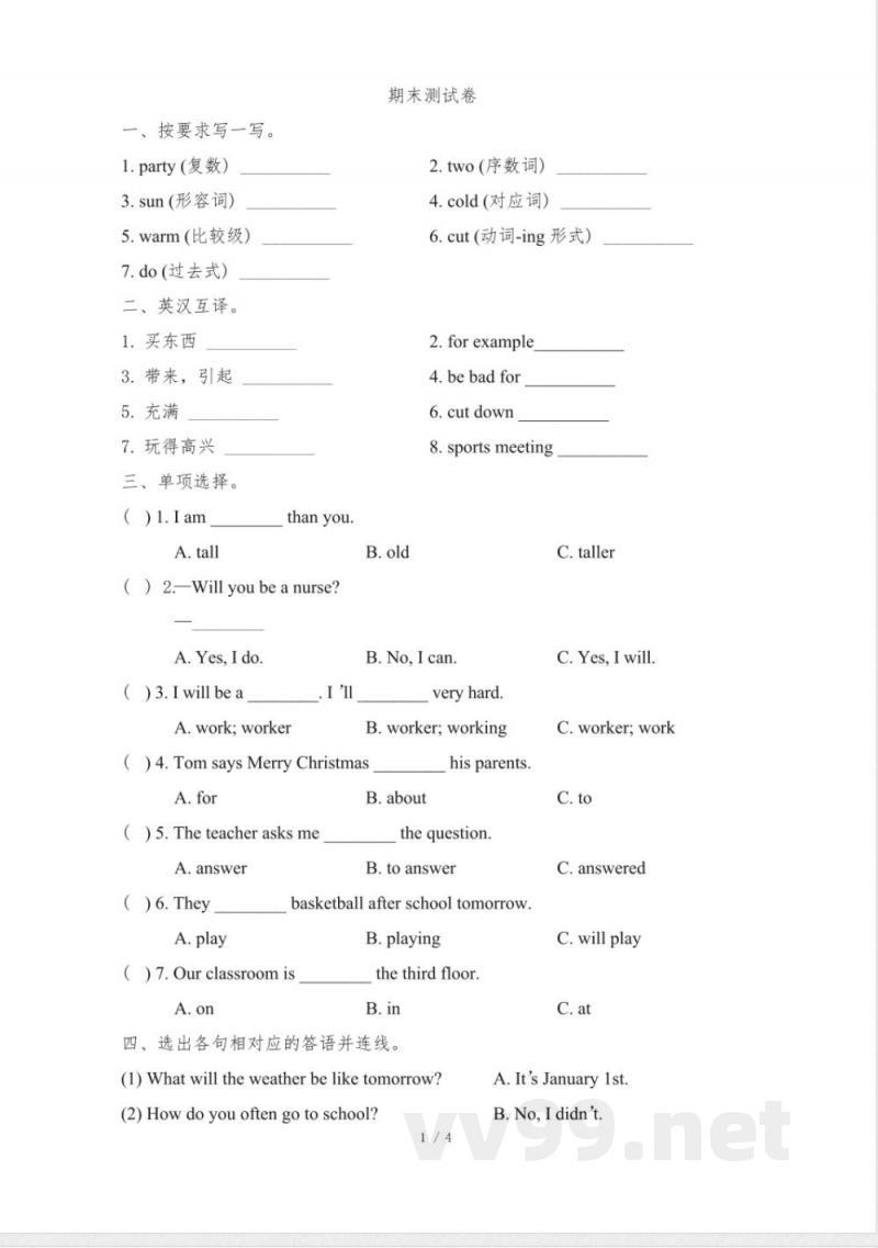 科普版英语六年级上册_期末测试卷 科普版英语六年级上册_期末测试卷