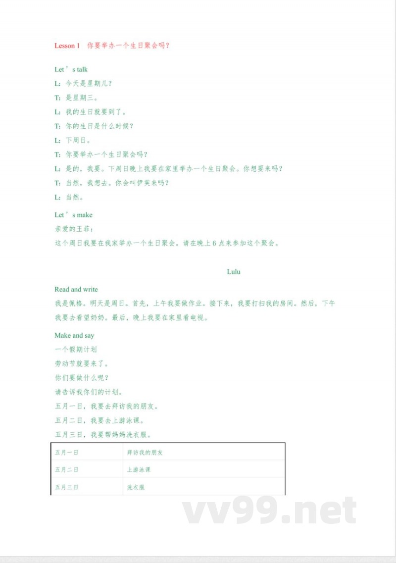 科普版六年级英语上册课文翻译 科普版六年级英语上册课文翻译