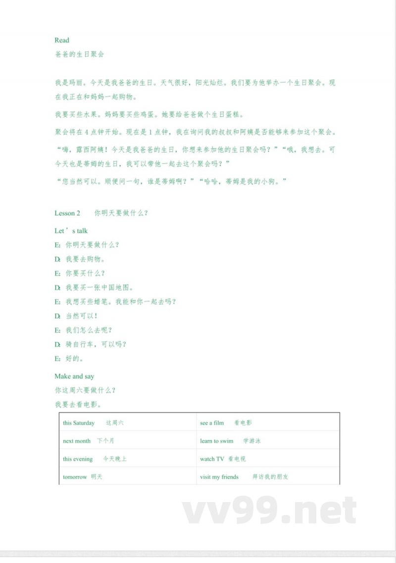 科普版六年级英语上册课文翻译 科普版六年级英语上册课文翻译