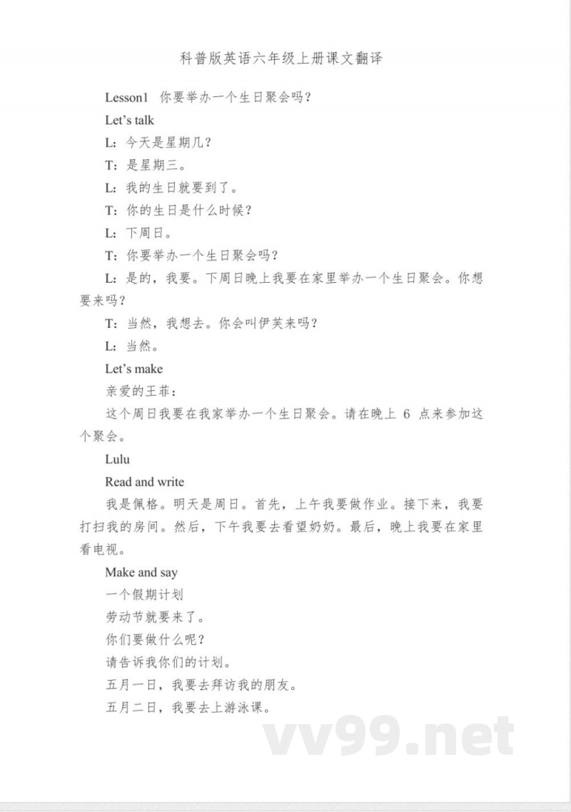 科普版英语六年级上册课文翻译