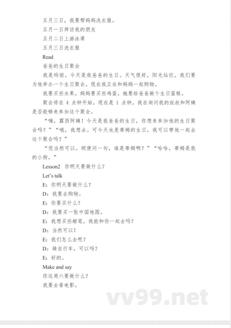 科普版英语六年级上册课文翻译