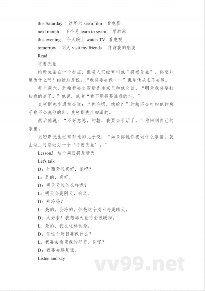 科普版英语六年级上册课文翻译