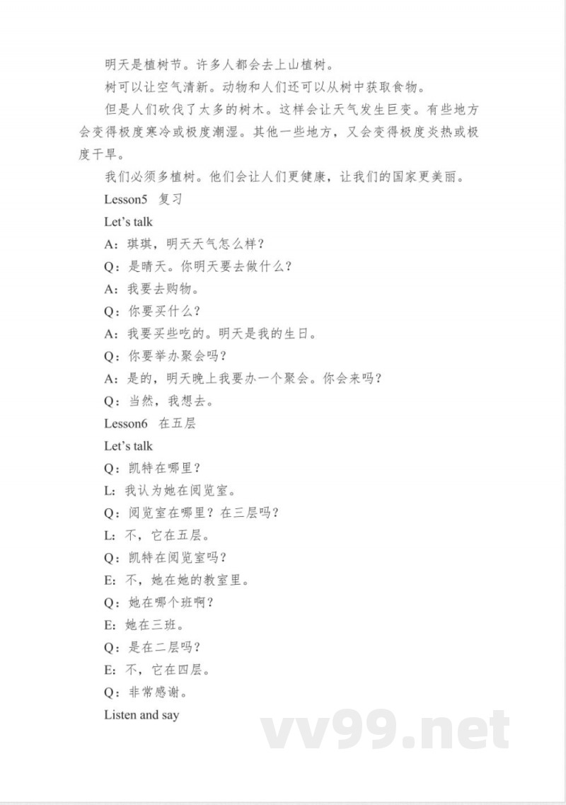 科普版英语六年级上册课文翻译