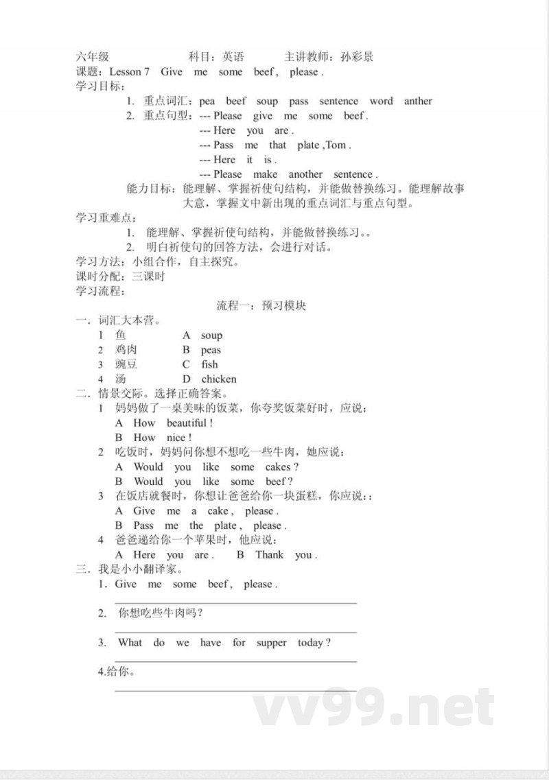 科普版六年级上册英语教案