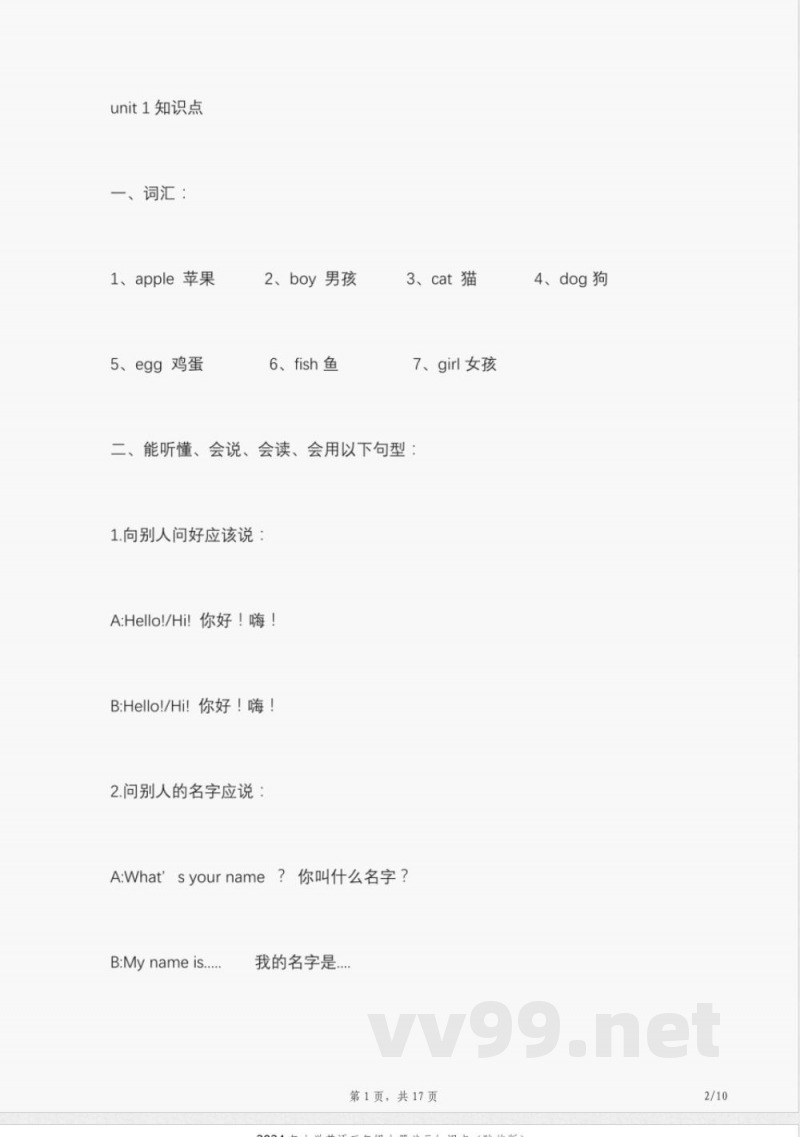 2024年小学英语三年级上册单元知识点(陕旅版) 2024年小学英语三年级上册单元知识点(陕旅版)