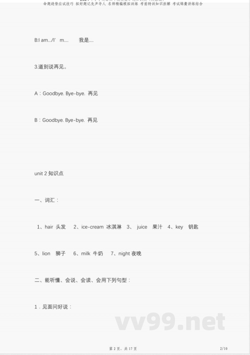 2024年小学英语三年级上册单元知识点(陕旅版) 2024年小学英语三年级上册单元知识点(陕旅版)