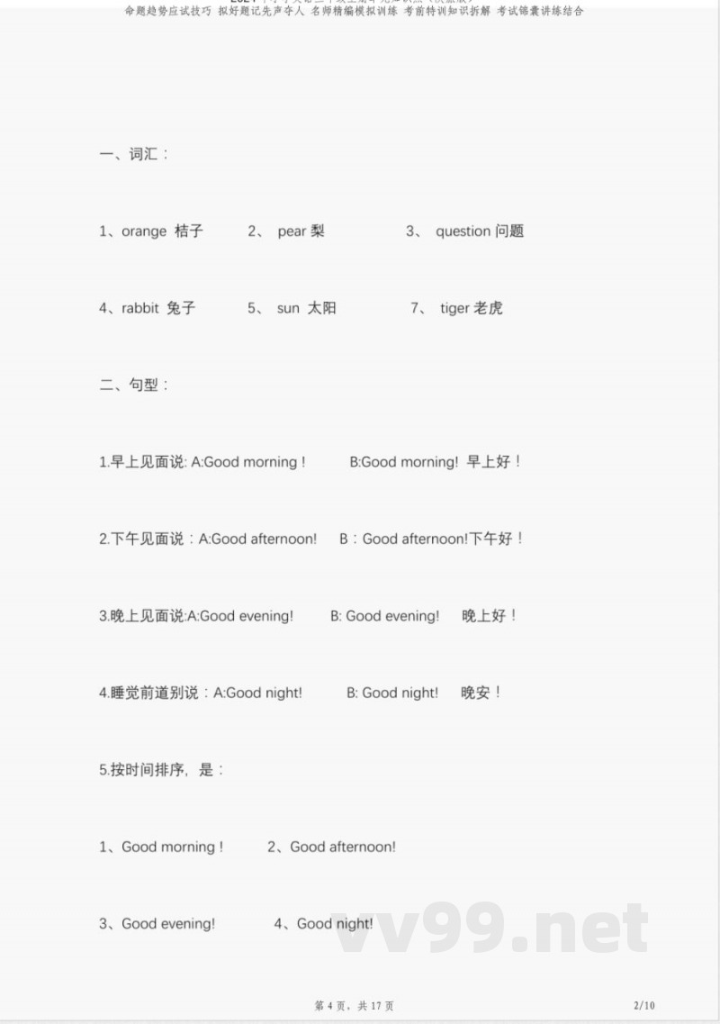 2024年小学英语三年级上册单元知识点(陕旅版) 2024年小学英语三年级上册单元知识点(陕旅版)