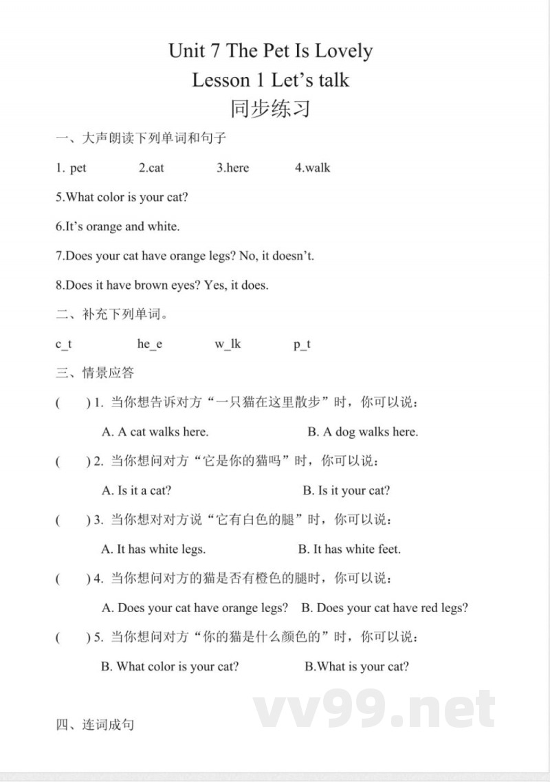 Unit 7 The Pet Is Lovely Lesson 1 同步练习(含答案) 陕旅版三年级下册英语 Unit 7 The Pet Is Lovely Lesson 1 同步练习(含答案) 陕旅版三年级下册英语